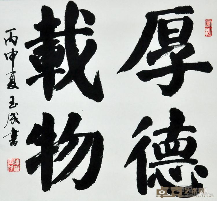 陈玉成展览作品3