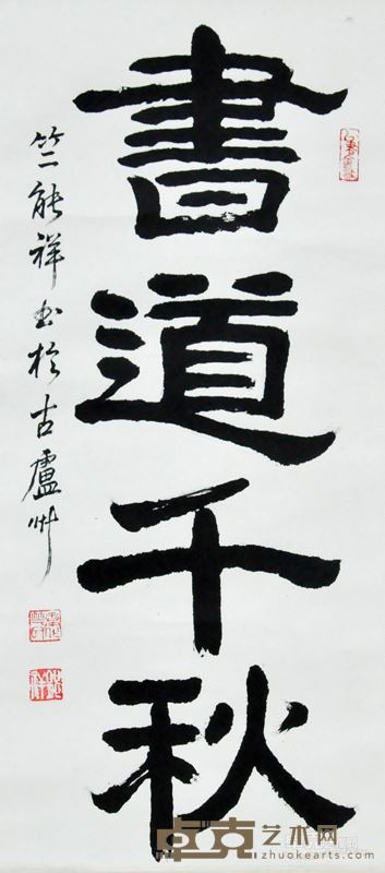 竺能祥展览作品1