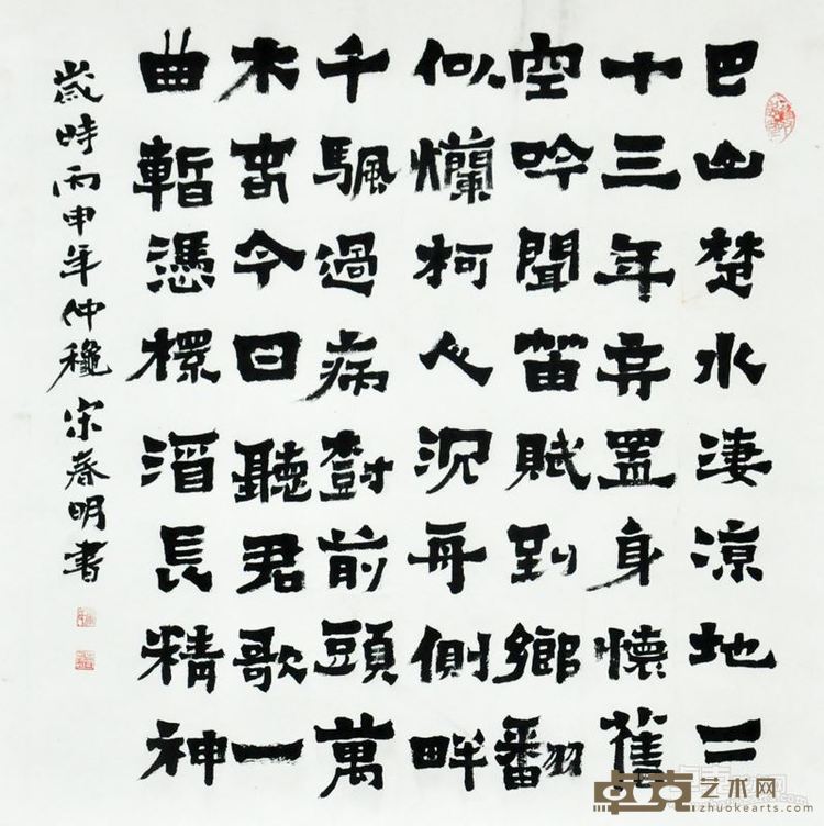 宋春明展览作品2