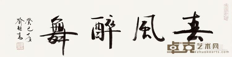 【名家题赠】春风醉舞 133x133cm