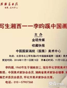 写生湘西一一李昀蹊中国画作品展