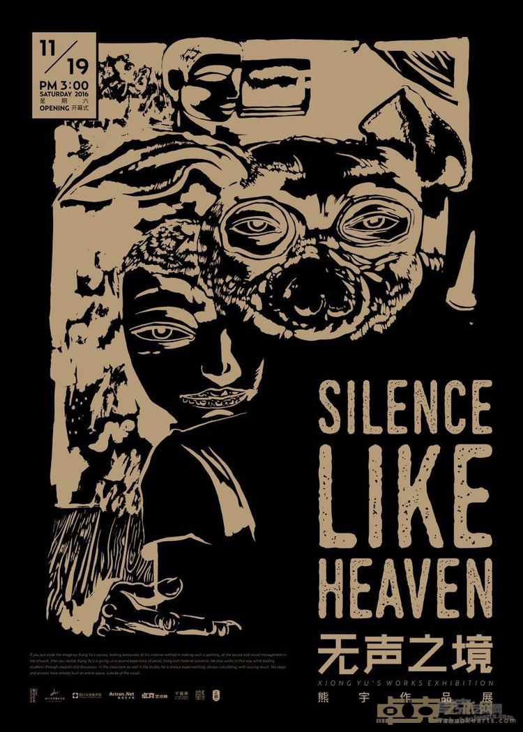 Silence Like Heaven 无声之境 熊宇作品展