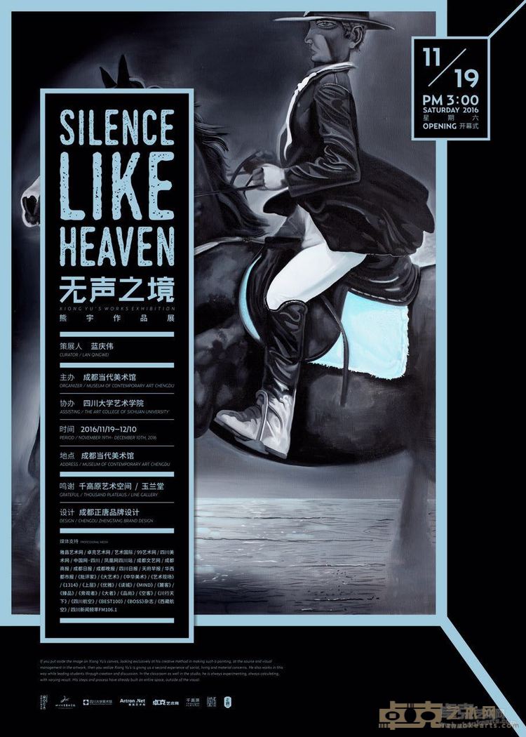 Silence Like Heaven 无声之境 熊宇作品展