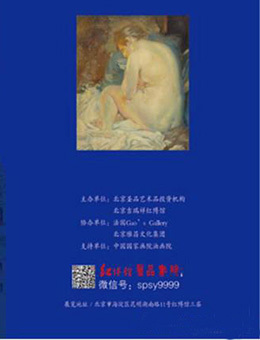 “一心一艺”第一届圣品书院藏欧洲古典油画品鉴会