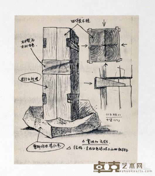 《天柱》  傅中望 21.5x18cm 1993年