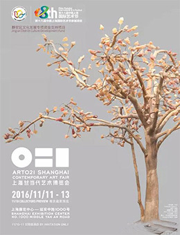 第四届ART021上海廿一当代艺术博览会