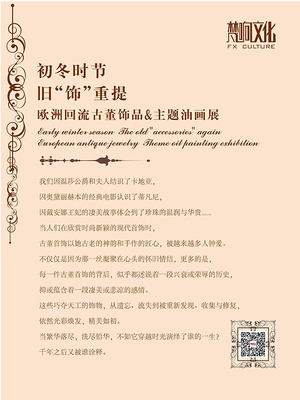 欧洲回流旧饰&主题油画展