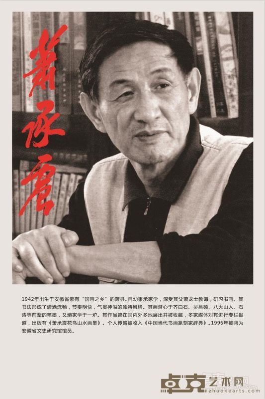 萧承震