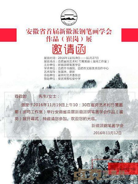 安徽省首届新徽派钢笔画学会作品(崔岗)展