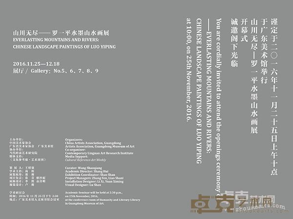 1114罗馆展览请柬反面