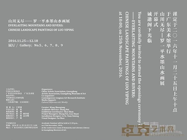 1114罗馆展览请柬背面