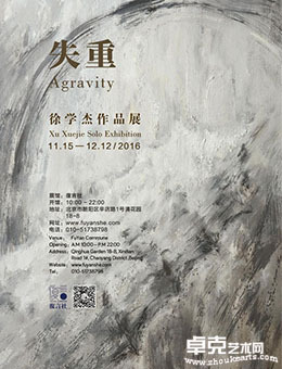 失重——徐学杰作品展