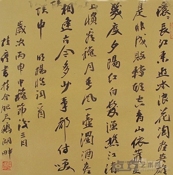 南国寻梦 20 《临江仙·滚滚长江东逝水（杨慎）》 50×50cm