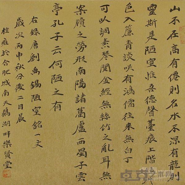 南国寻梦  《刘禹锡·陋室铭》 43×43cm
