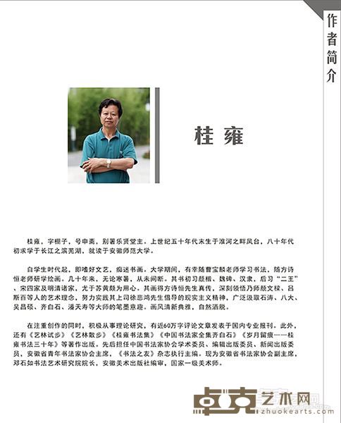作者简介