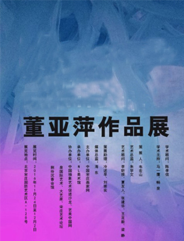 “董亚萍作品展”将在NL美术馆开幕