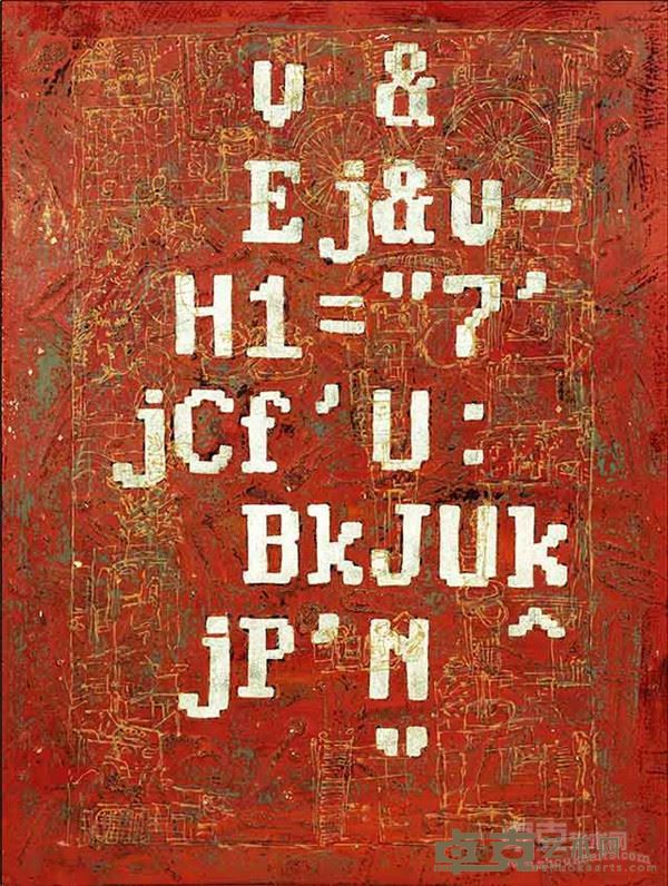 韦月《现代语言表达方式系列之一》65×45cm