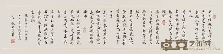 行书 陈毅《莫干好》诗