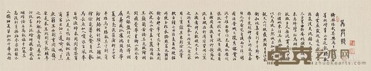 行书 赵孟頫《吴兴赋》之一