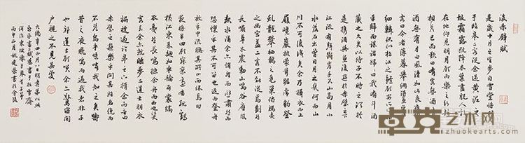 行书 诸葛亮《后赤壁赋》