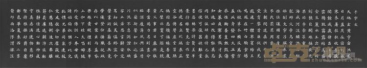 楷书 《千字文》之一
