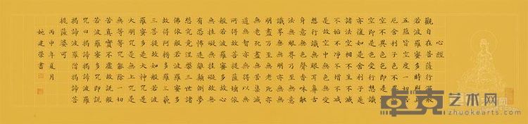 楷书《般若波罗蜜多心经》