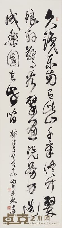 草书 郭沫若诗