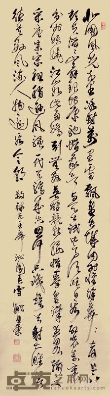 草书 毛泽东《沁园春·雪》