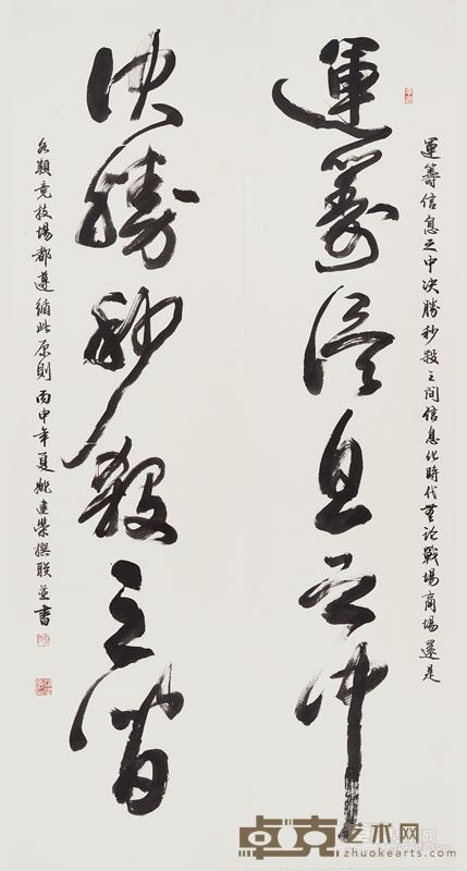 草书 运筹·决胜联