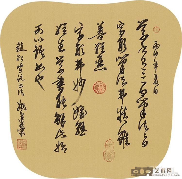 草书 赵松雪论书法