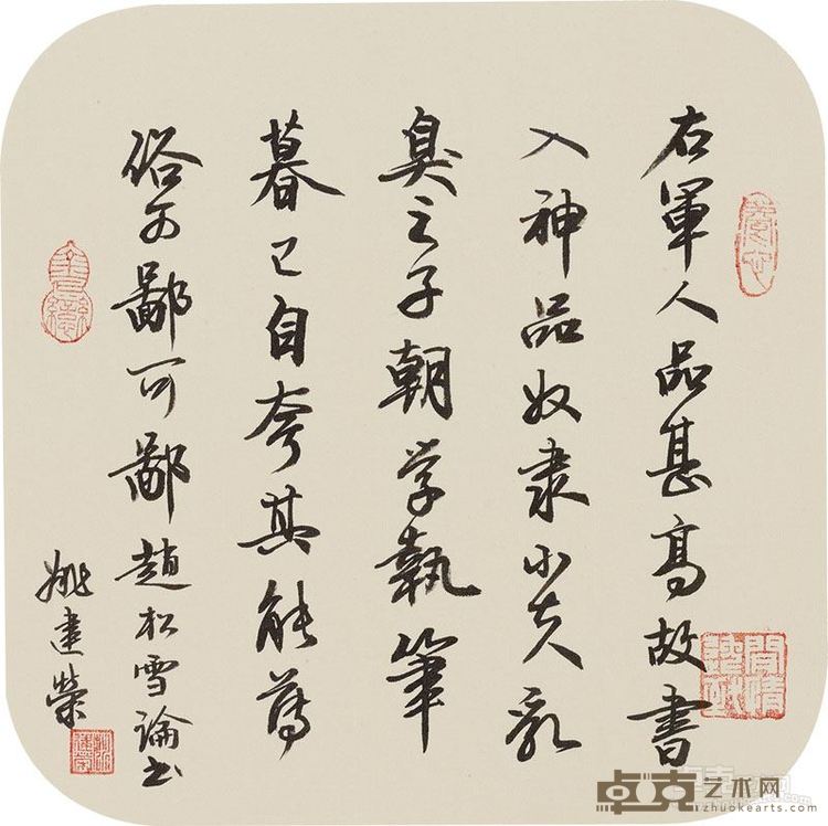行书 赵松雪论书法