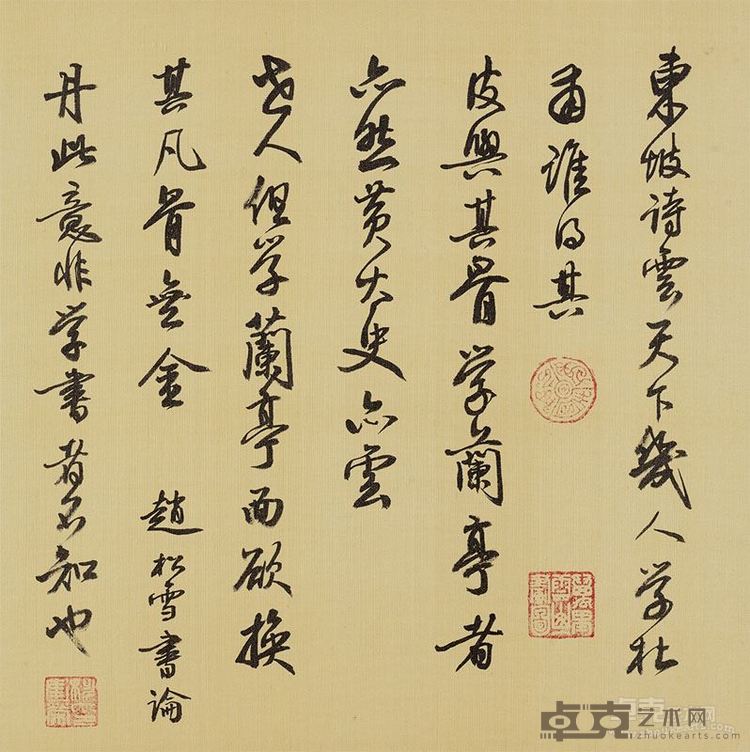 行书 赵松雪书论