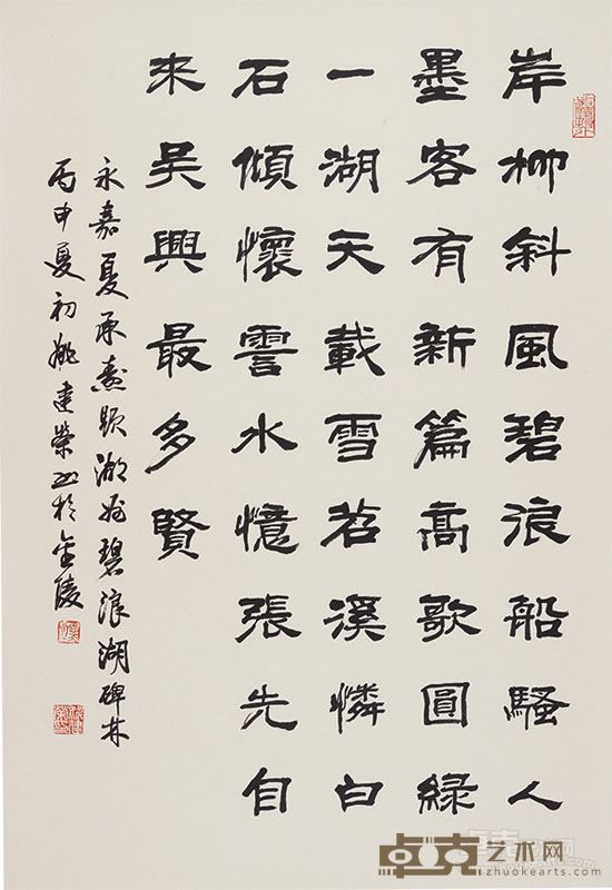 隶书 夏承焘《题湖州碧浪湖碑林》