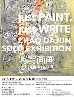 写写画画—赵大钧油画作品展