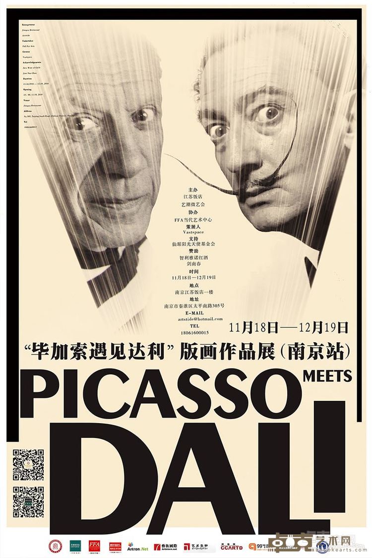 毕加索遇见达利版画作品展南京宣传海报