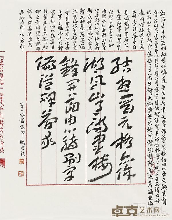 李一 论书绝句·魏启后 70×54 厘米 纸本水墨 2016 年