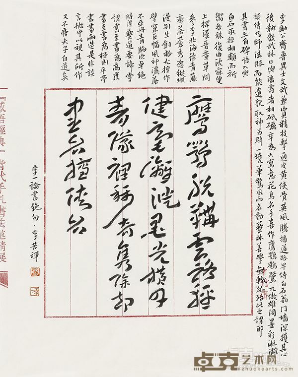 李一 论书绝句·李苦禅 70×54 厘米 纸本水墨 2016 年