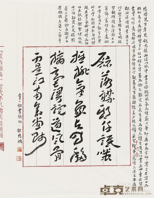 李一 论书绝句·徐悲鸿 70×54 厘米 纸本水墨 2016 年