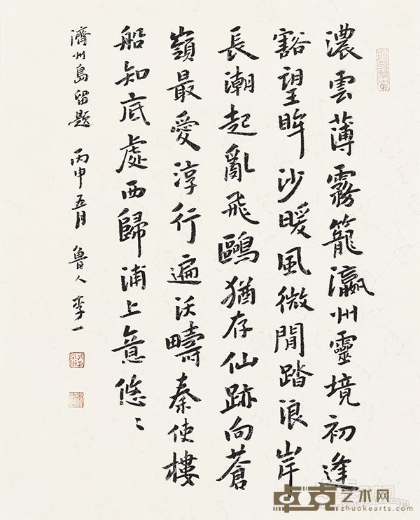 李一  济州岛留题  61×48 厘米  纸本水墨  2016 年