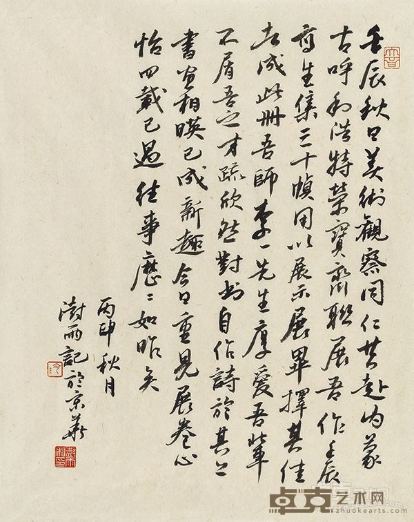 李一、阴澍雨壬辰书画合册 44×33 厘米×12 纸本水墨 2012 年跋