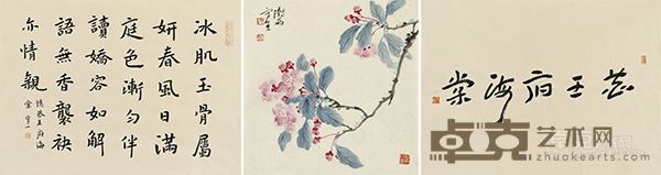 李一(书) 阴澍雨(画) 恭王府海棠 纸本设色 34×124厘米 2016年