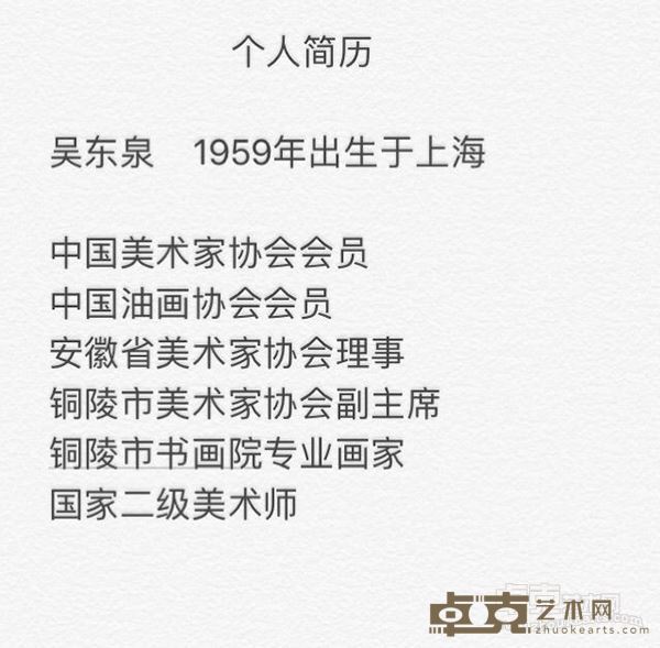 吴东泉简介