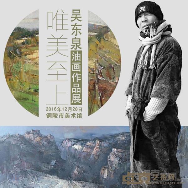 艺术家 吴东泉