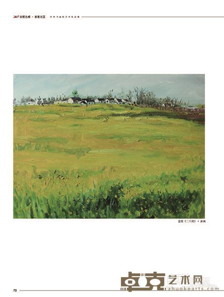 金俊《三十岗》 油画