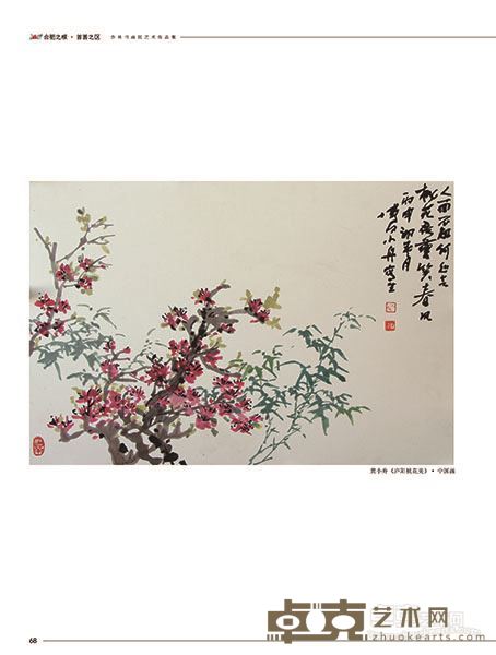 黄小舟《庐阳桃花美》中国画