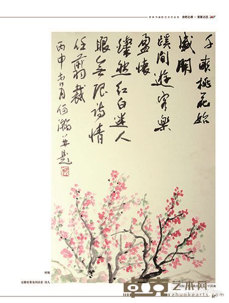 何瀚《桃溪桃花诗》中国画