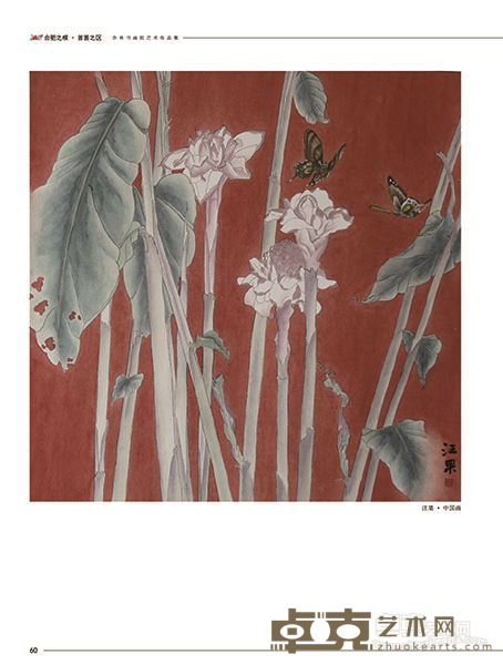 汪果 中国画