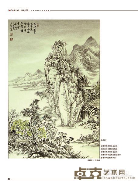 韩昌民 《中国画》