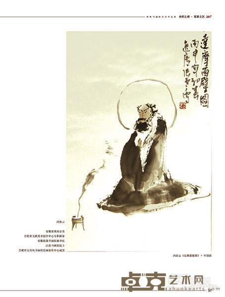 冯张云 《达摩面壁图》中国画