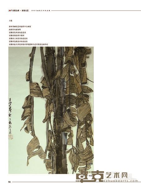 王霆 《中国画》